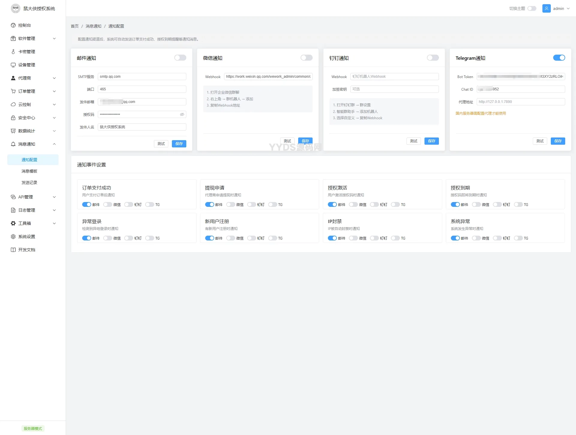 鼠大侠授权系统 V2.0