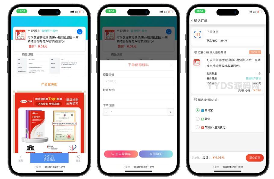 免费了-成人情趣商城系统源码01