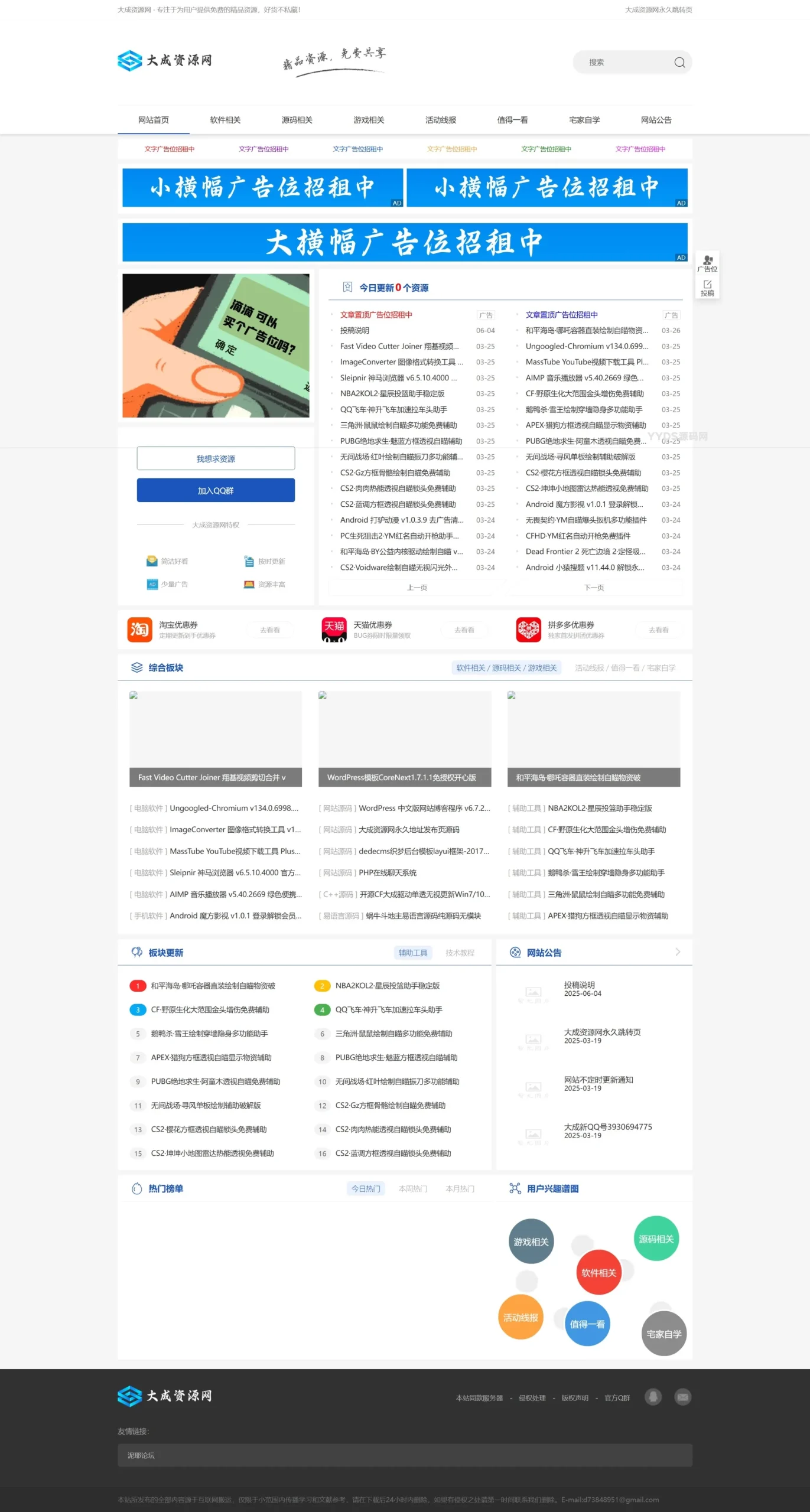 DedeCMS大成资源网模板适用于资源博客网