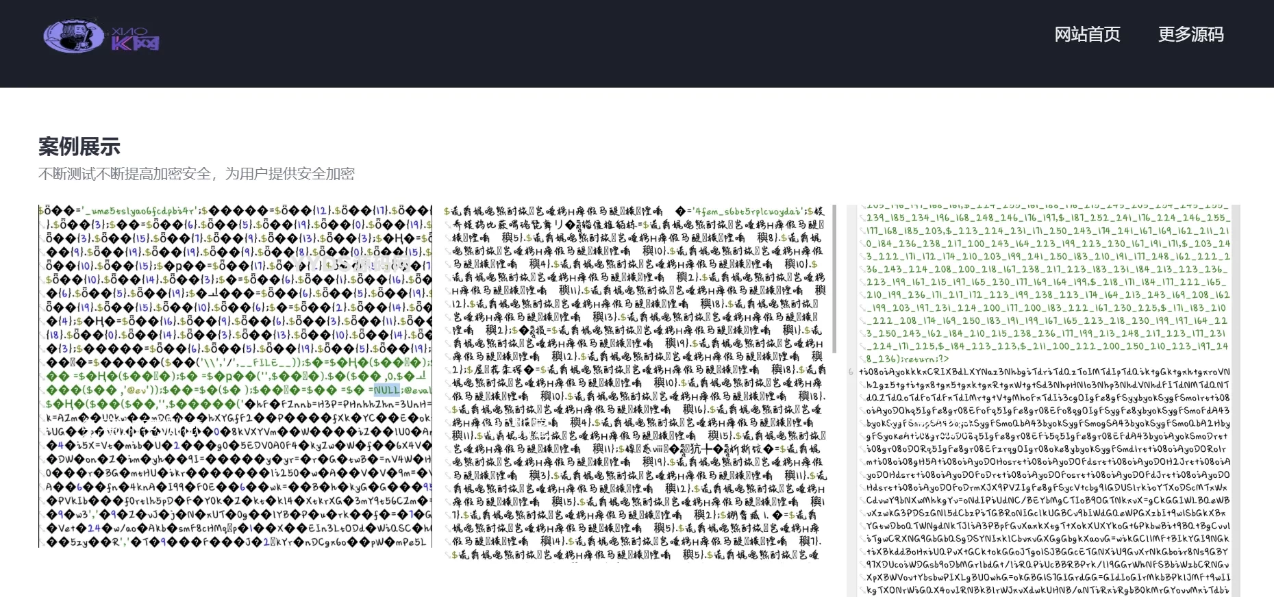 PHP代码加密工具一键批量加密开源