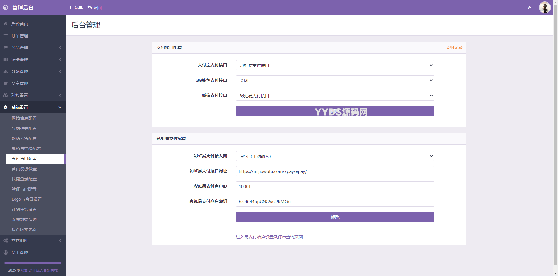 免费了-成人情趣商城系统源码01
