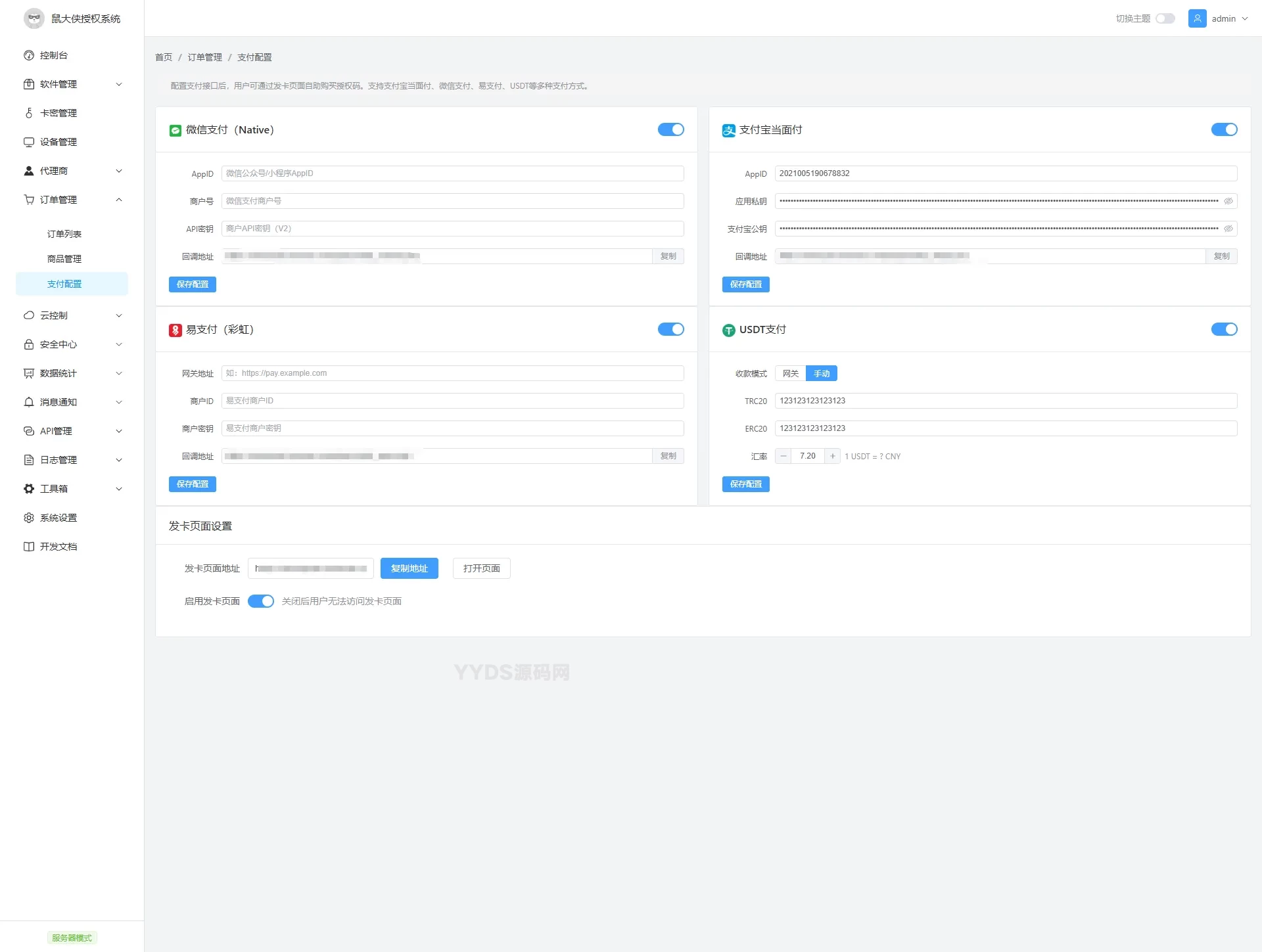鼠大侠授权系统 V2.0