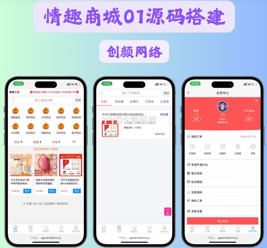 免费了-成人情趣商城系统源码01