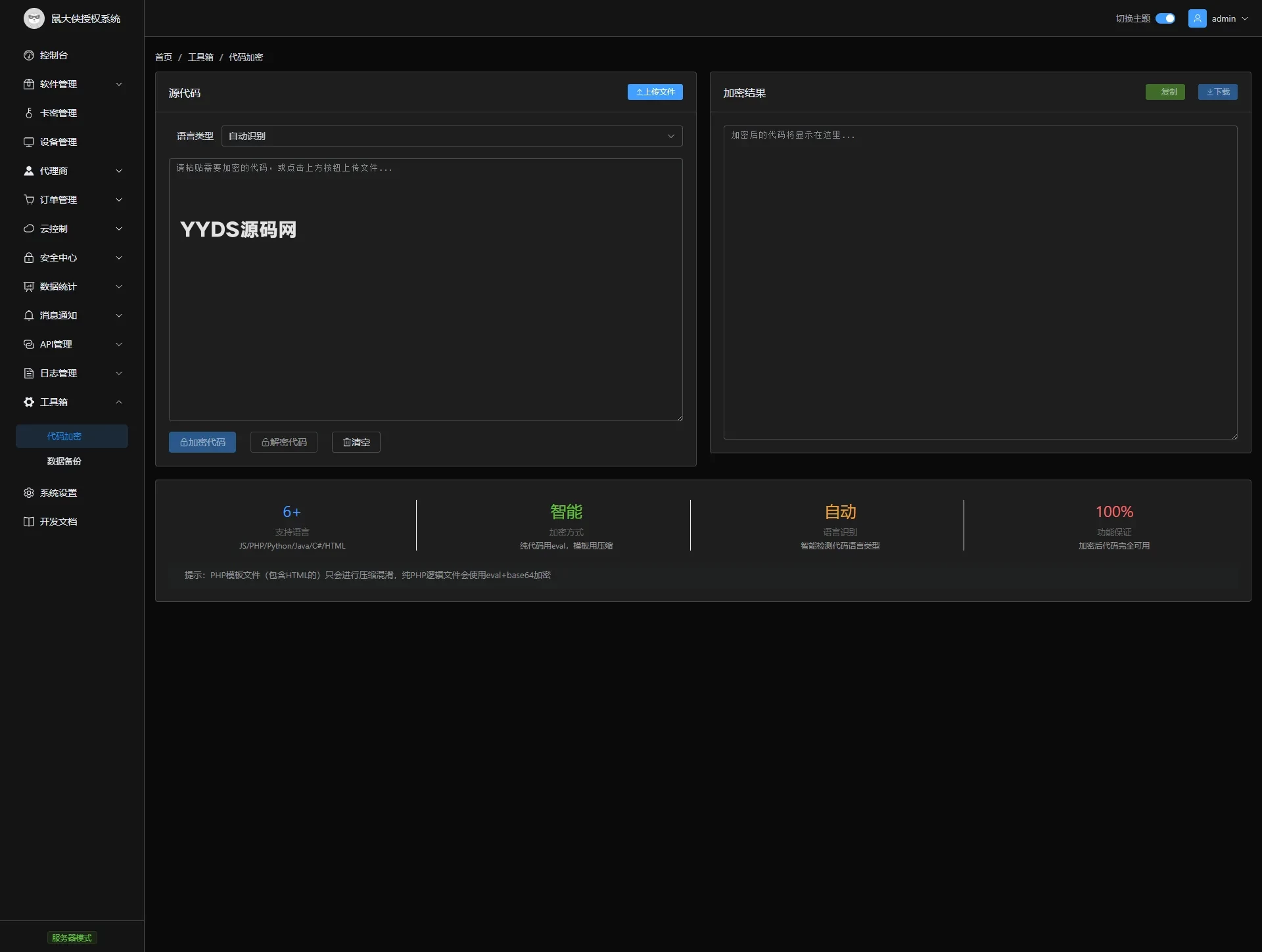 鼠大侠授权系统 V2.0