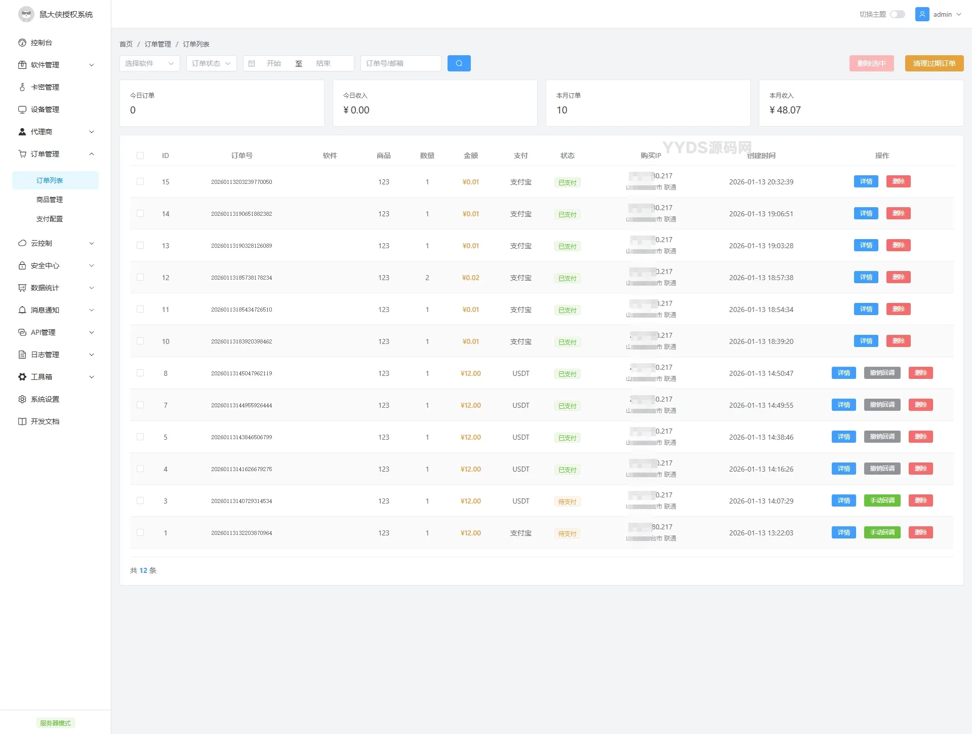 鼠大侠授权系统 V2.0