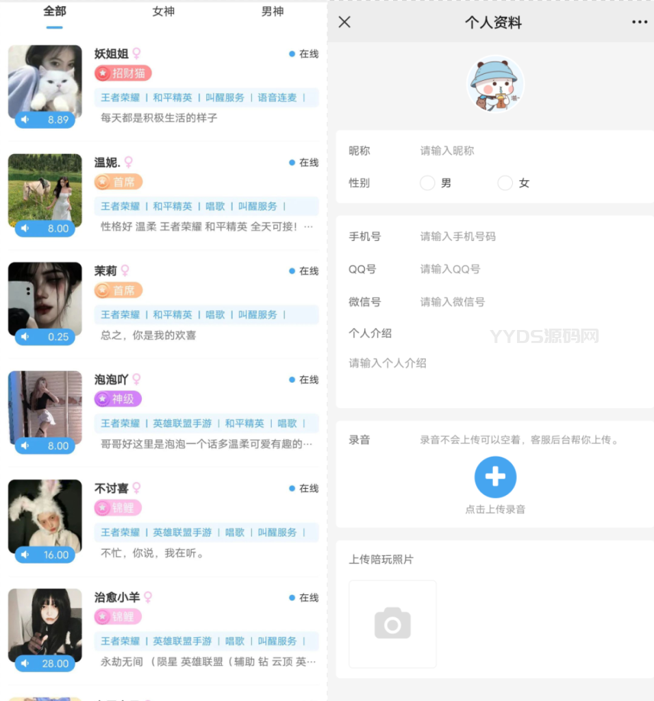 【牛牛源码】全网首发 游戏陪玩系统 语音聊天系统商业版源码 附教程-牛牛源码库
