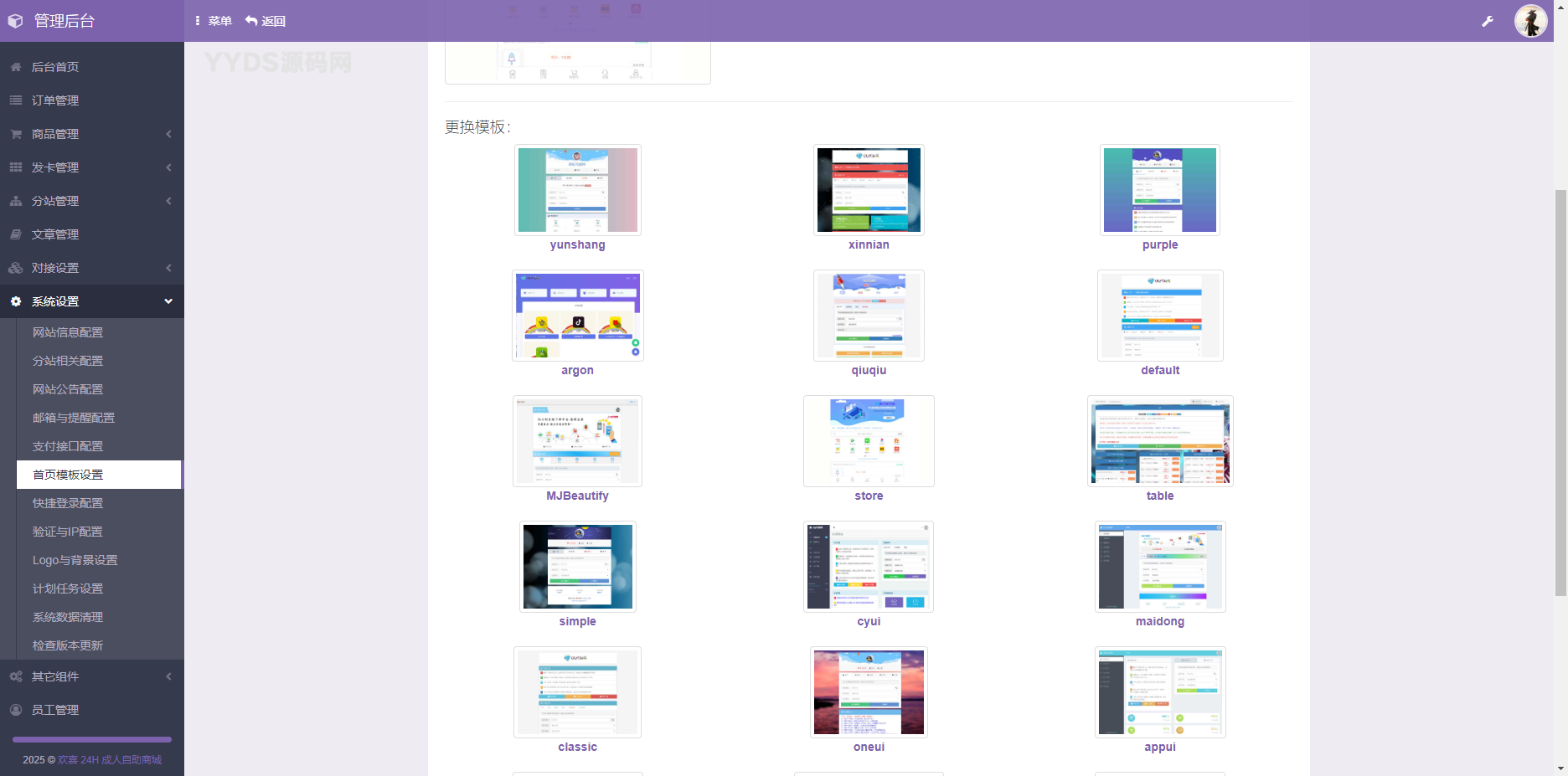 免费了-成人情趣商城系统源码01