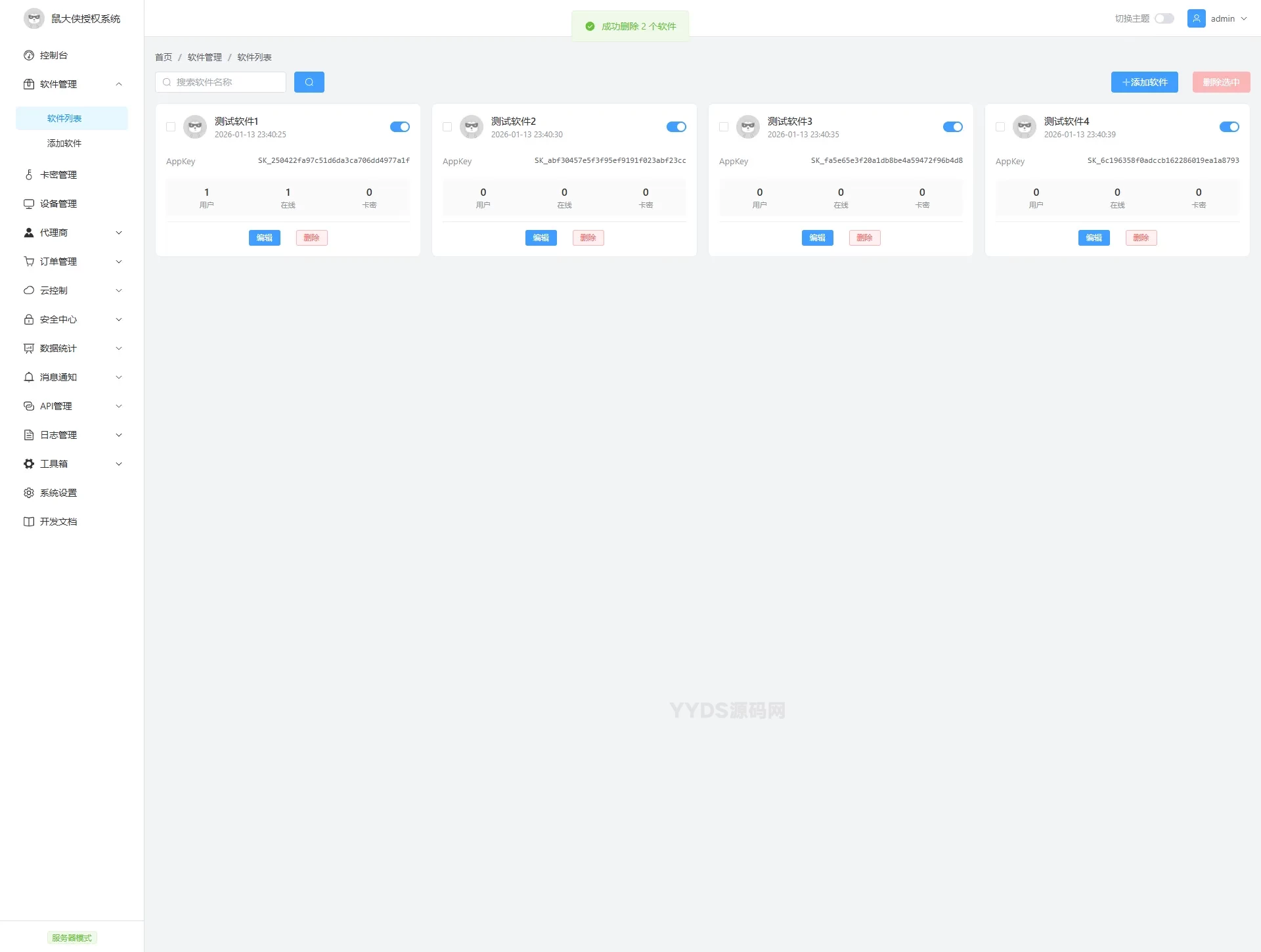 鼠大侠授权系统 V2.0